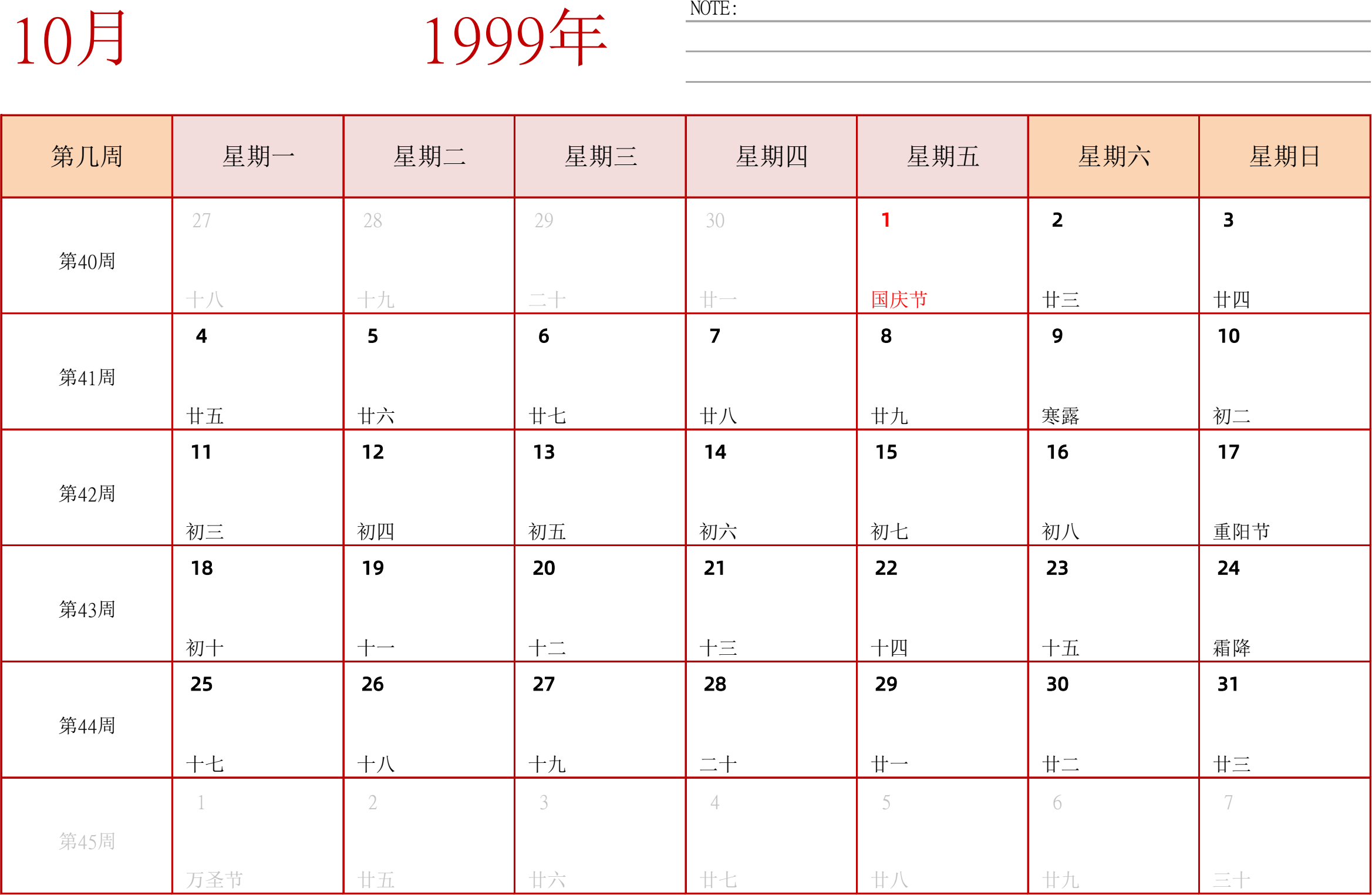 日历表1999年日历 中文版 横向排版 周一开始 带周数 带节假日调休安排